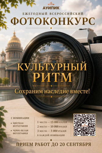 Фотоконкурс «Культурный ритм»: расскажите о культурном наследии России через фотографию