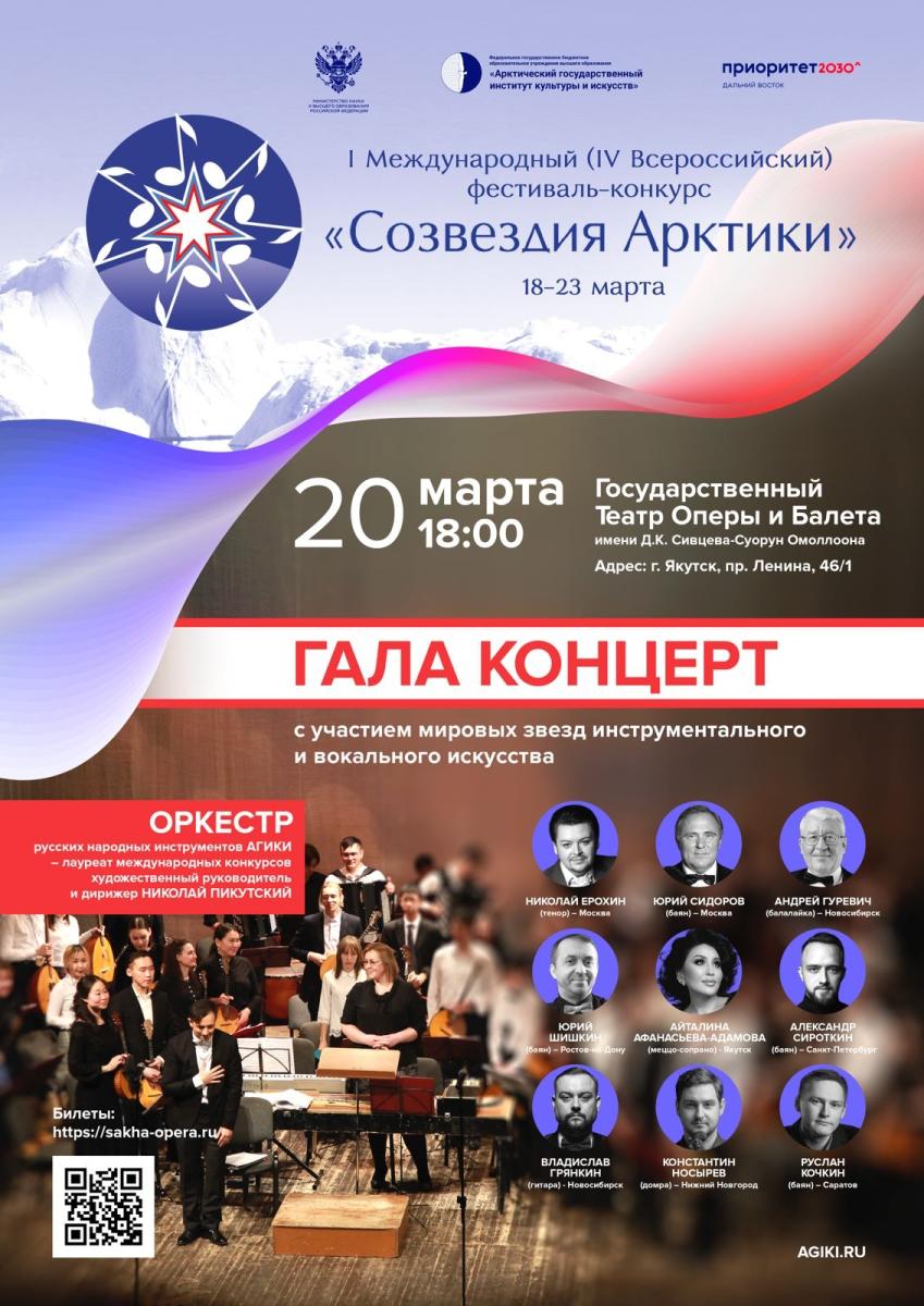 Гала-концерт с участием мировых звезд инструментального и вокального искусства