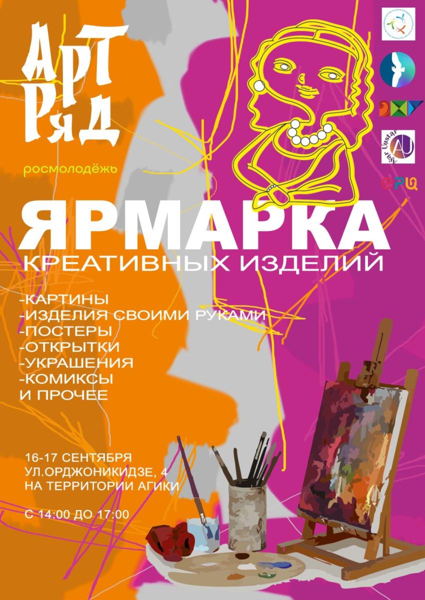 В Якутске 16-17 сентября пройдет творческая ярмарка "АРТ-РЯД"