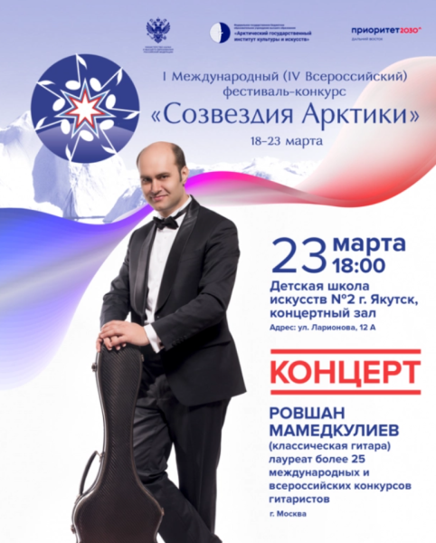 Концерт Ровшана МАМЕДКУЛИЕВА