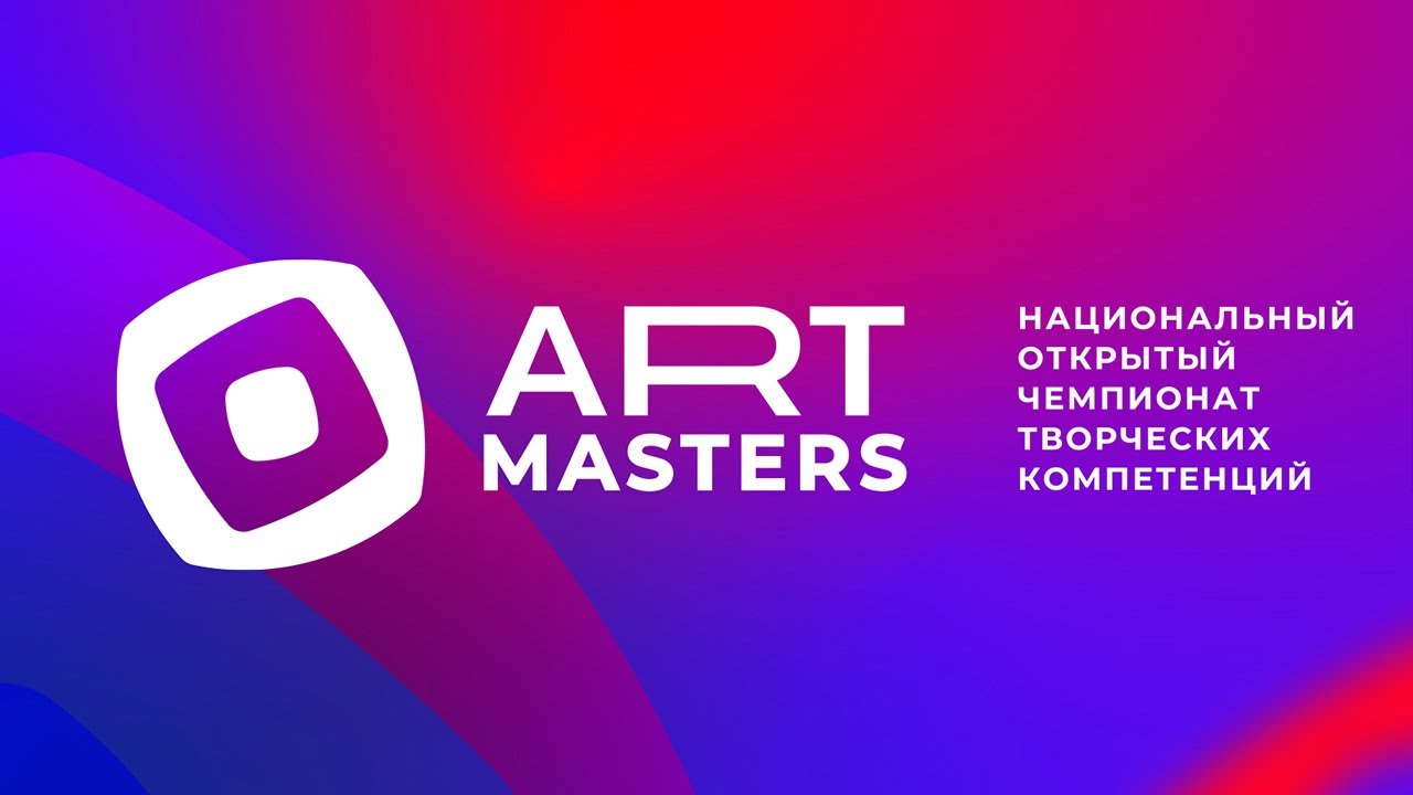 VII Сезон Чемпионата «ArtMasters»: уникальная возможность заявить о себе!