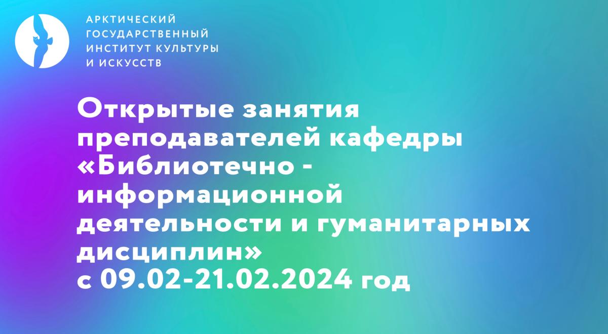 Студентов и преподавателей приглашают на открытые занятия по общегуманитраным дисциплинам