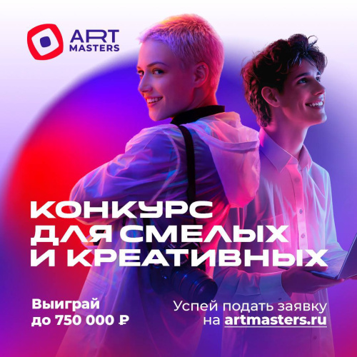 VII Сезон Чемпионата «ArtMasters»: уникальная возможность заявить о себе!