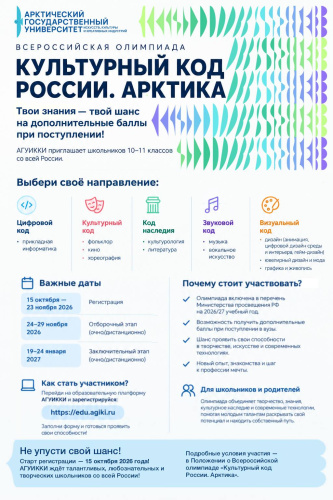 Твои знания — твой шанс на дополнительные баллы при поступлении: стартует Всероссийская олимпиада АГУИККИ!