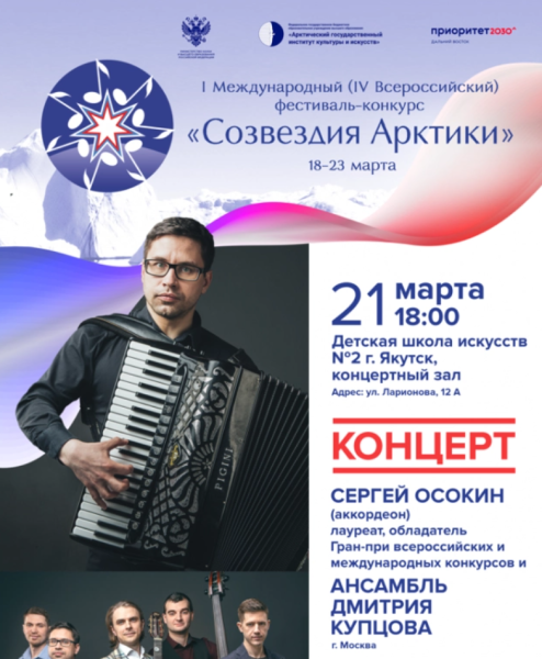 Концерт Сергея ОСОКИНА