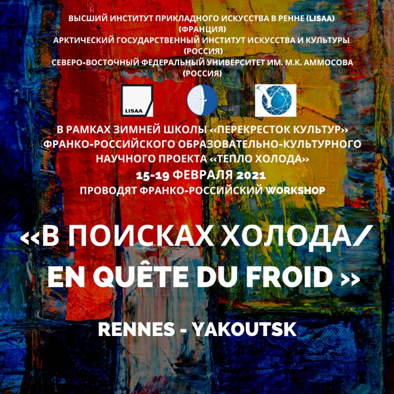 Международные проекты в сфере дизайна «В поисках холода» / En Quête du Froid»