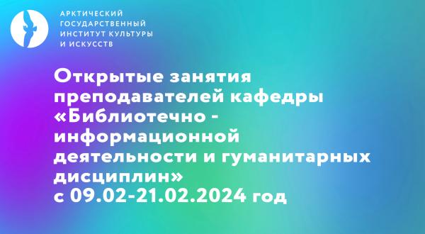 Студентов и преподавателей приглашают на открытые занятия по общегуманитраным дисциплинам